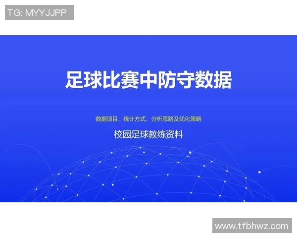 武汉足球队技术表现的数据分析与战术研究探讨 武汉足球队技术表现的数据分析与战术研究探讨