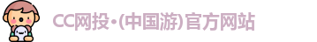 CC网投